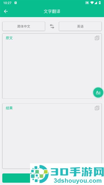 截图取字翻译器app