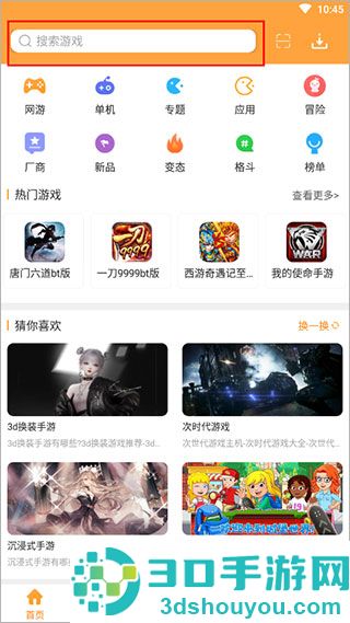 7399游戏盒安装