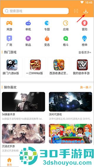 7399游戏盒安装