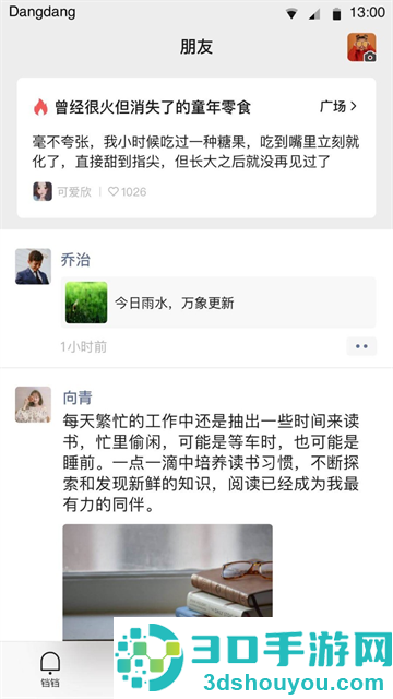 铛铛社交app
