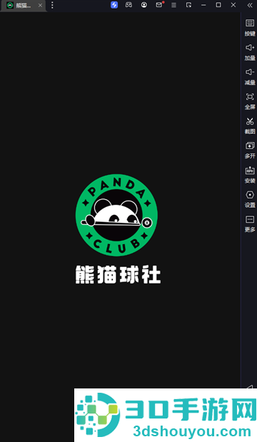 熊猫球社官方下载