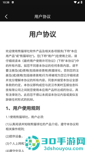 熊猫球社官方下载