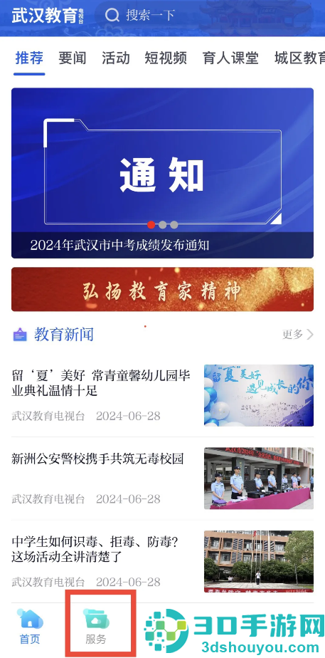 武汉教育电视台app