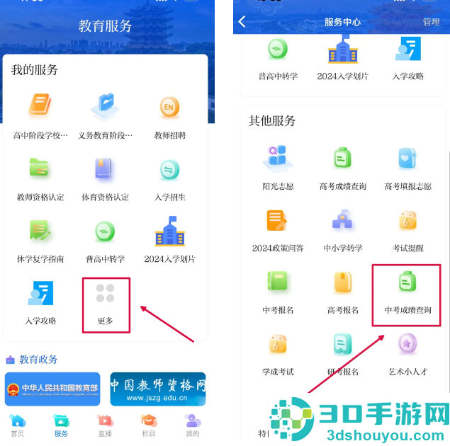 武汉教育电视台app