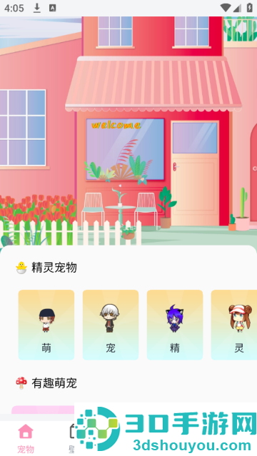 互动桌面app