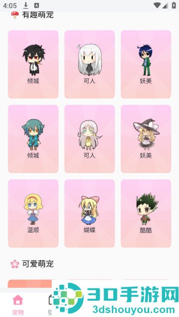 互动桌面app