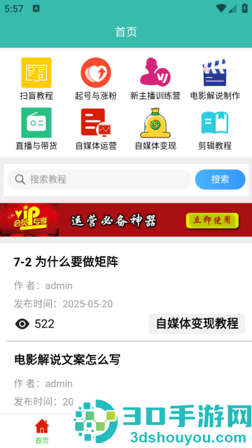 自媒体教程软件