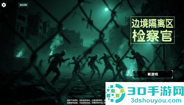 边境丧尸检察官下载手机版