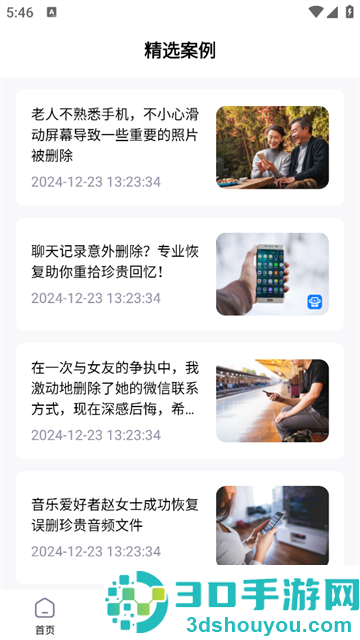 极速数据恢复管家app