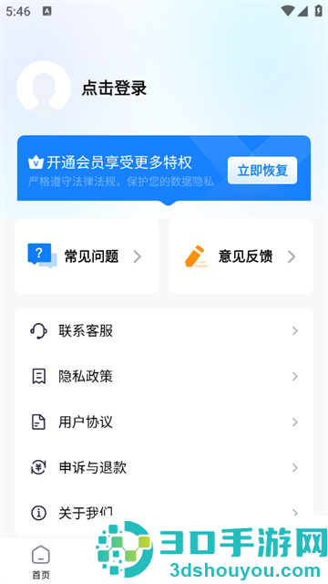 极速数据恢复管家app