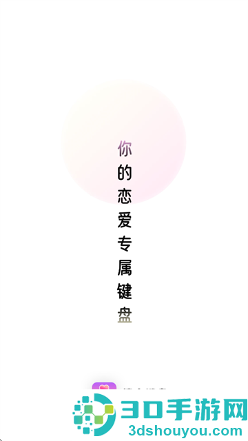 撩人键盘app