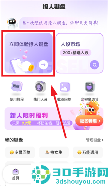 撩人键盘app