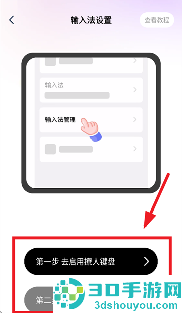 撩人键盘app