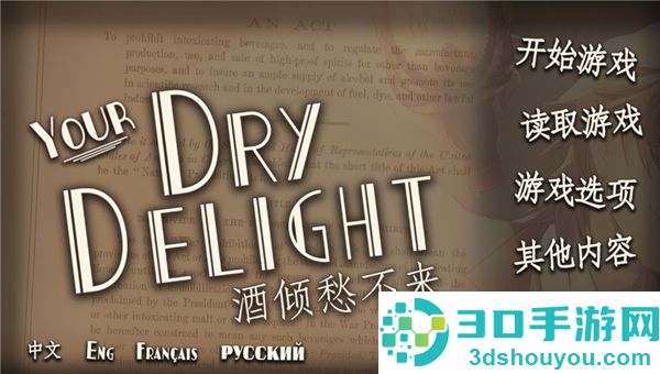 干燥愉悦的酒吧中文版下载