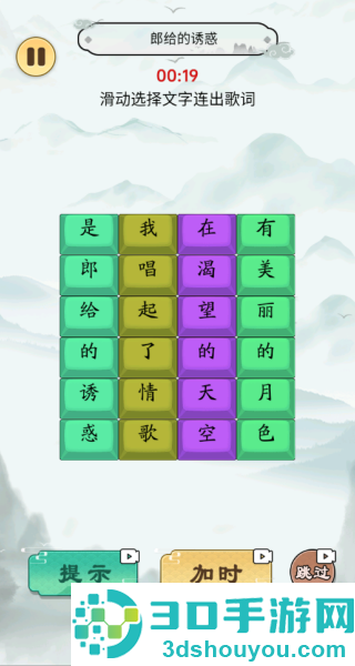 歌词挑战赛游戏