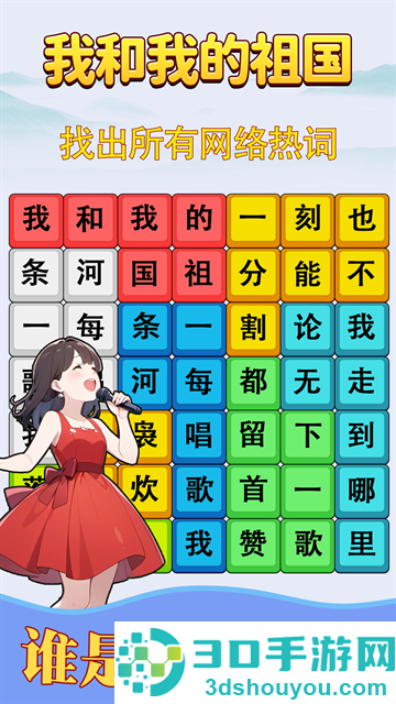 歌词挑战赛游戏