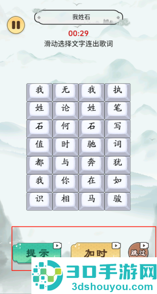歌词挑战赛游戏