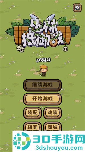 丛林抵御战游戏