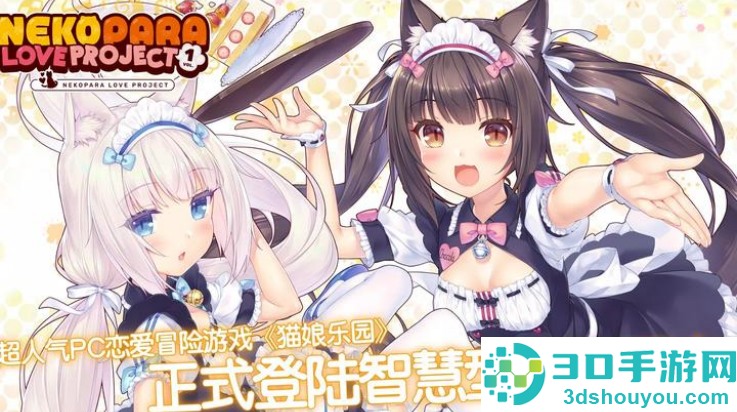 猫娘乐园手游