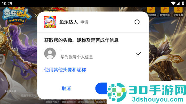 鱼乐达人华为渠道服