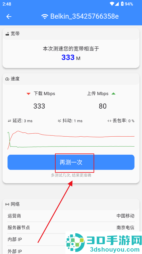 比特测速官方版下载