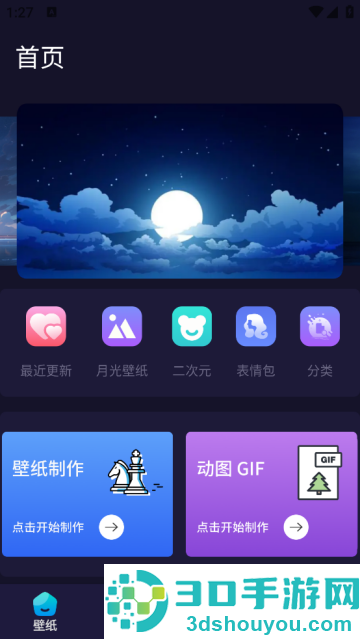 月光壁纸软件