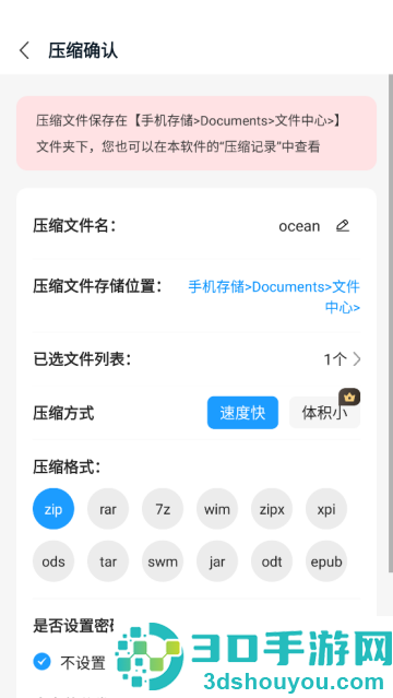 手机解压rar