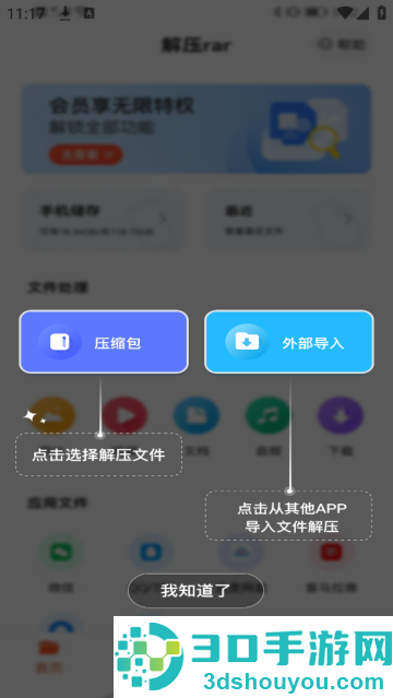 手机解压rar
