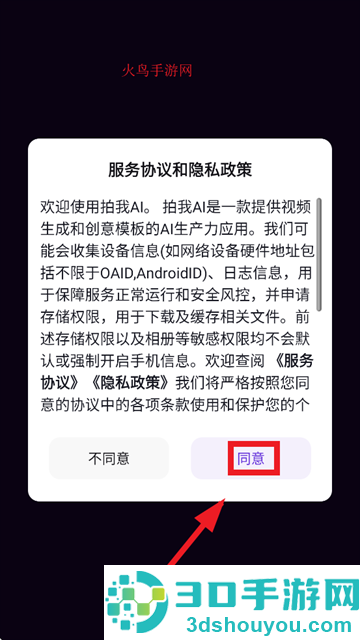 拍我AIApp官方下载