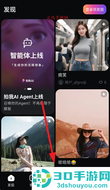 拍我AIApp官方下载