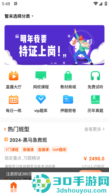 医考网校app官方下载