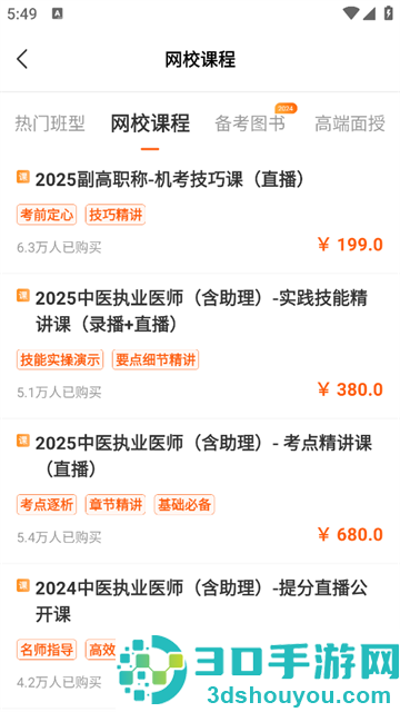 医考网校app官方下载
