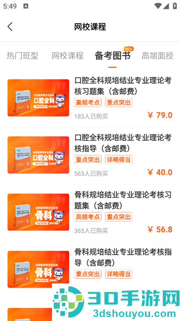医考网校app官方下载