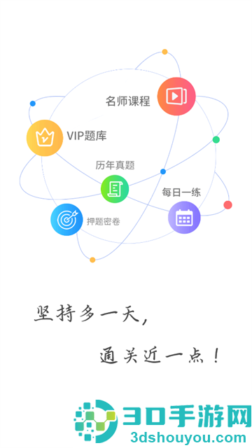 医考网校app官方下载