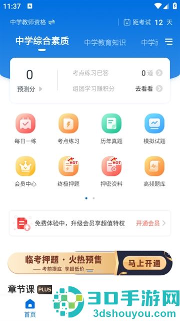 教师资格准题库app