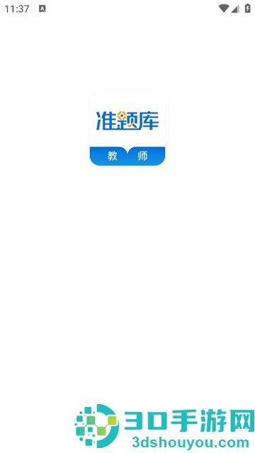 教师资格准题库app