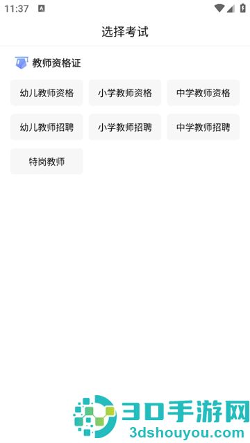 教师资格准题库app
