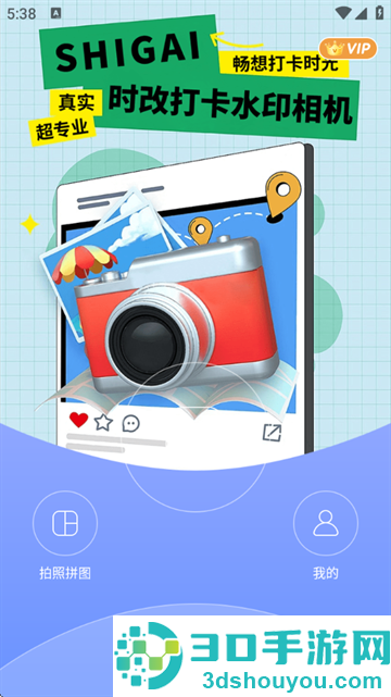 时改打卡水印相机app