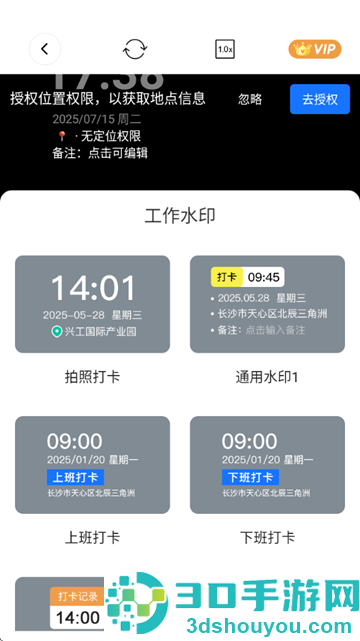 时改打卡水印相机app