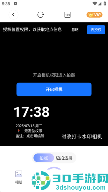 时改打卡水印相机app