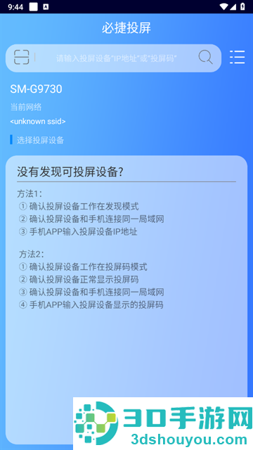 必捷投屏安卓版下载
