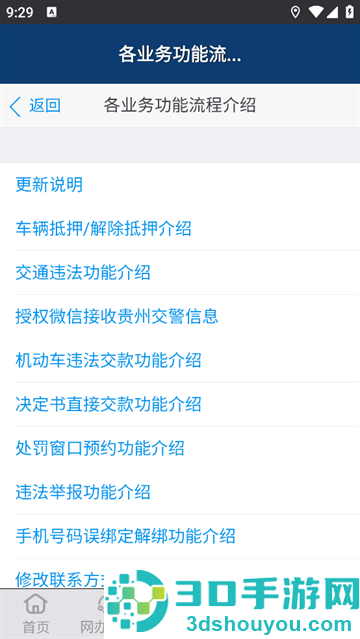 贵州交警123违章查询