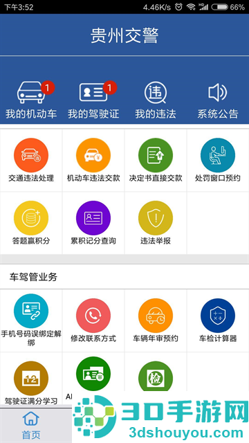 贵州交警123违章查询