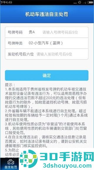 贵州交警123违章查询