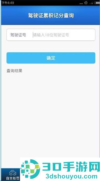 贵州交警123违章查询
