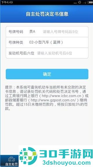 贵州交警123违章查询