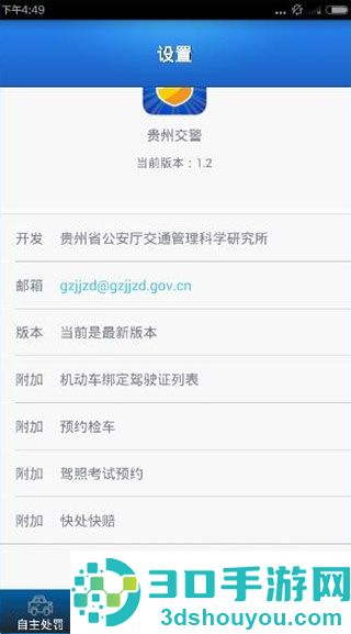 贵州交警123违章查询
