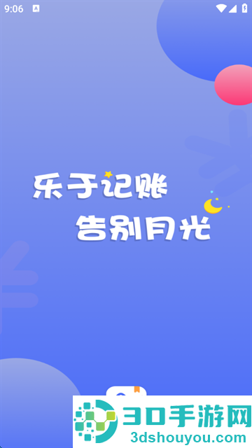 爱记账最新版