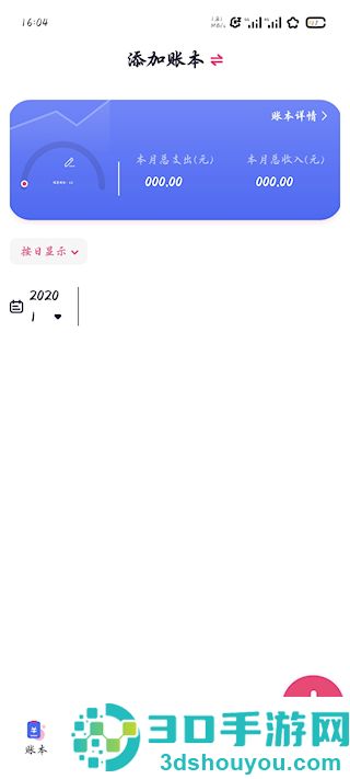 爱记账最新版