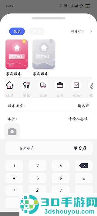 爱记账最新版